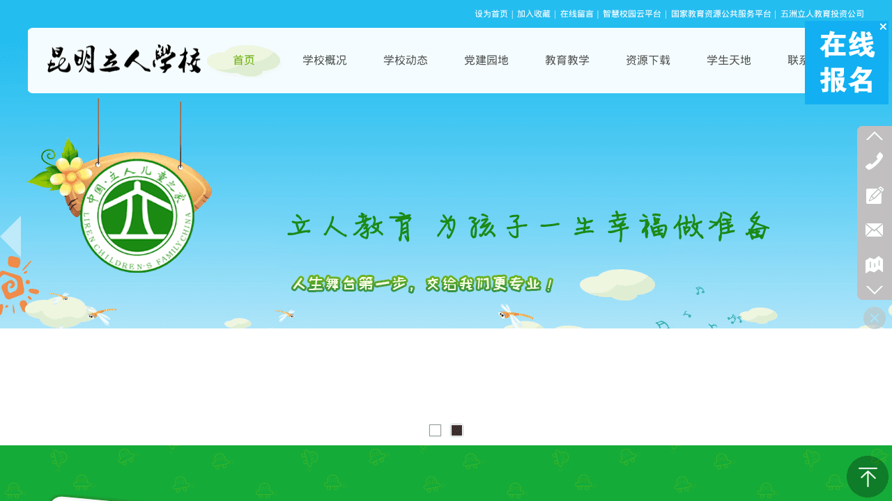 昆明立人学校官网