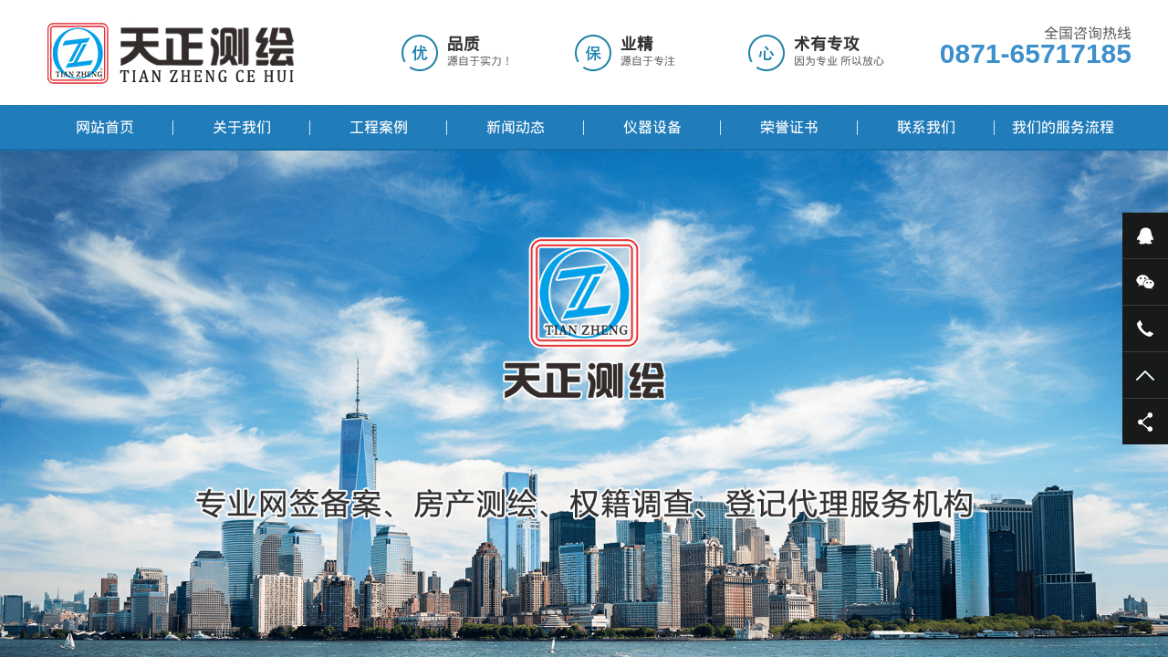 昆明天正测绘官网