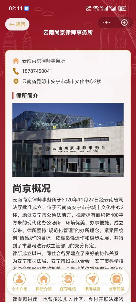 云南尚京律师事务所 - 微信小程序