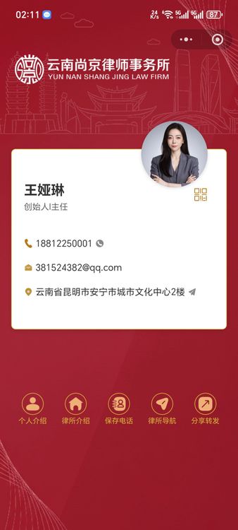 云南尚京律师事务所 - 微信小程序 - 2