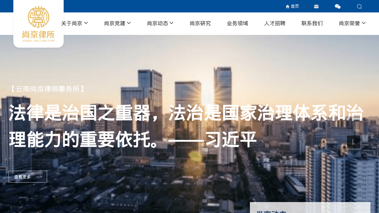 云南尚京律师事务所官网