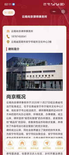 云南尚京律师事务所 - 微信小程序