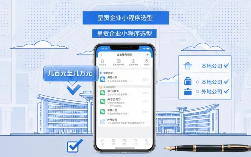呈贡小程序开发哪家好？大学城周边企业做小程序服务对比