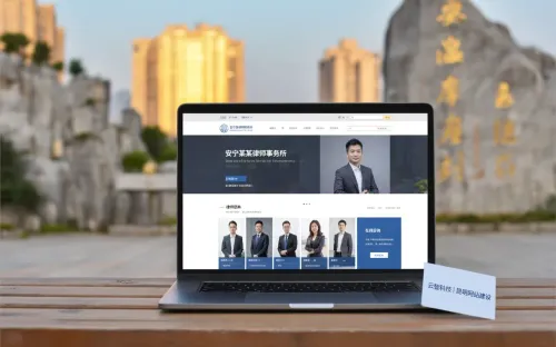 昆明网站建设成功案例：安宁某律所官网改版，3 个月流量增长 380%