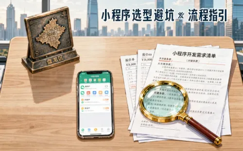 盘龙区企业做微信小程序需要注意什么？常见问题汇总
