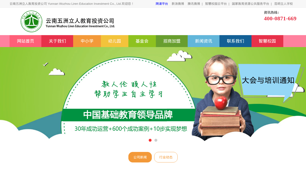 五洲立人教育官网